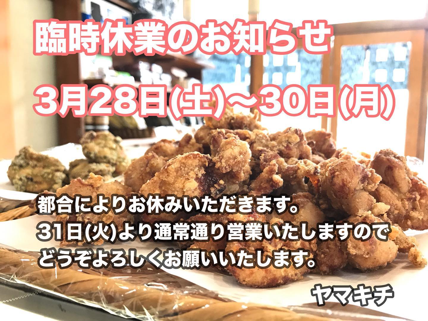 都合により
3月28日(土)〜30日(月)
お休みをいただきます‍♂️ ご迷惑をおかけいたしますが
どうぞよろしくお願いいたします。