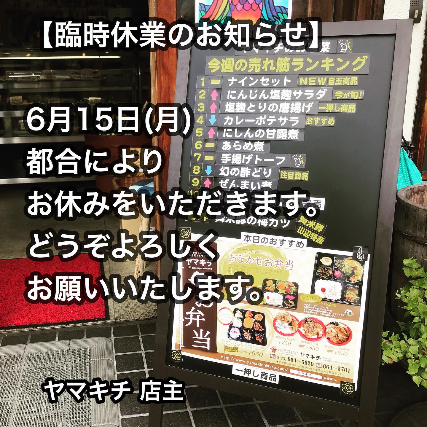 6月15日月曜日
都合によりお休みをいただきます‍♂️
16日(火)より通常通り営業いたしますので
どうぞよろしくお願いいたします