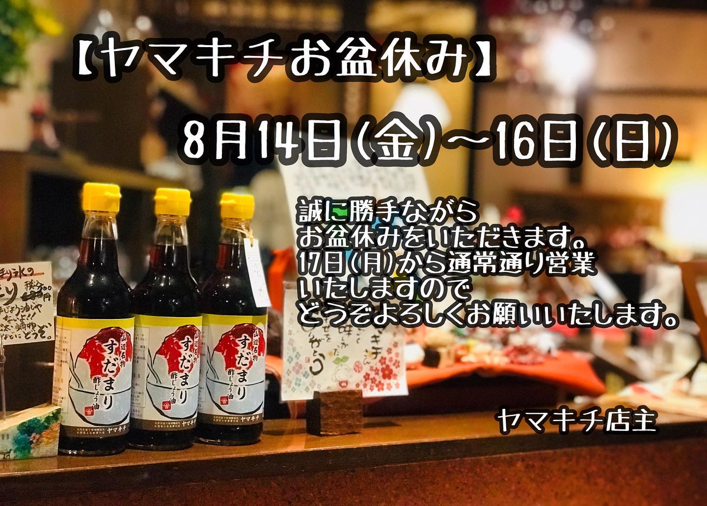 8月14日〜16日まで
お盆休みをいただきます。
どうぞよろしくお願いいたします‍♂️