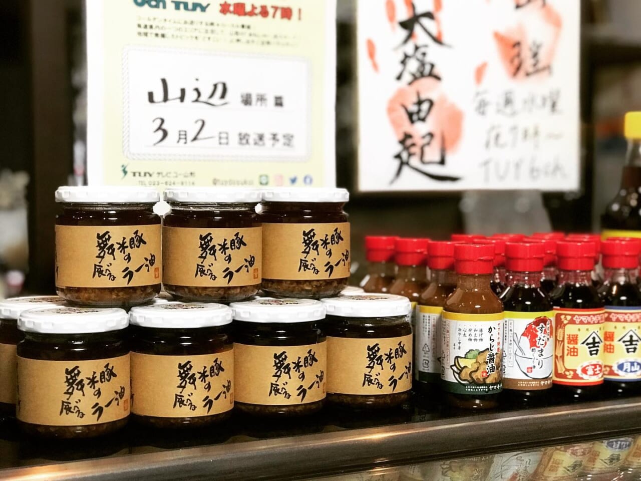 舞米豚の食べるラー油

できましたよ〜〜️
数量限定お早めにどうぞ！