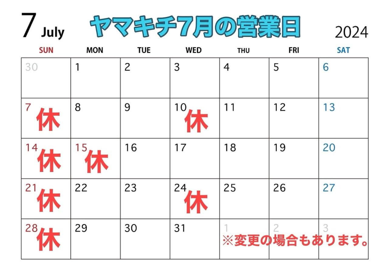 明日、7月24日(水)はヤマキチ休業日です️
ご足労なきよう
どうぞよろしくお願い申し上げます‍♂️

………＊………＊………＊………＊………＊………＊………＊………＊

p.s.
明日は土用の丑の日
お隣り、さかな代助さんの静岡浜松産の鰻の蒲焼きをどうぞ〜