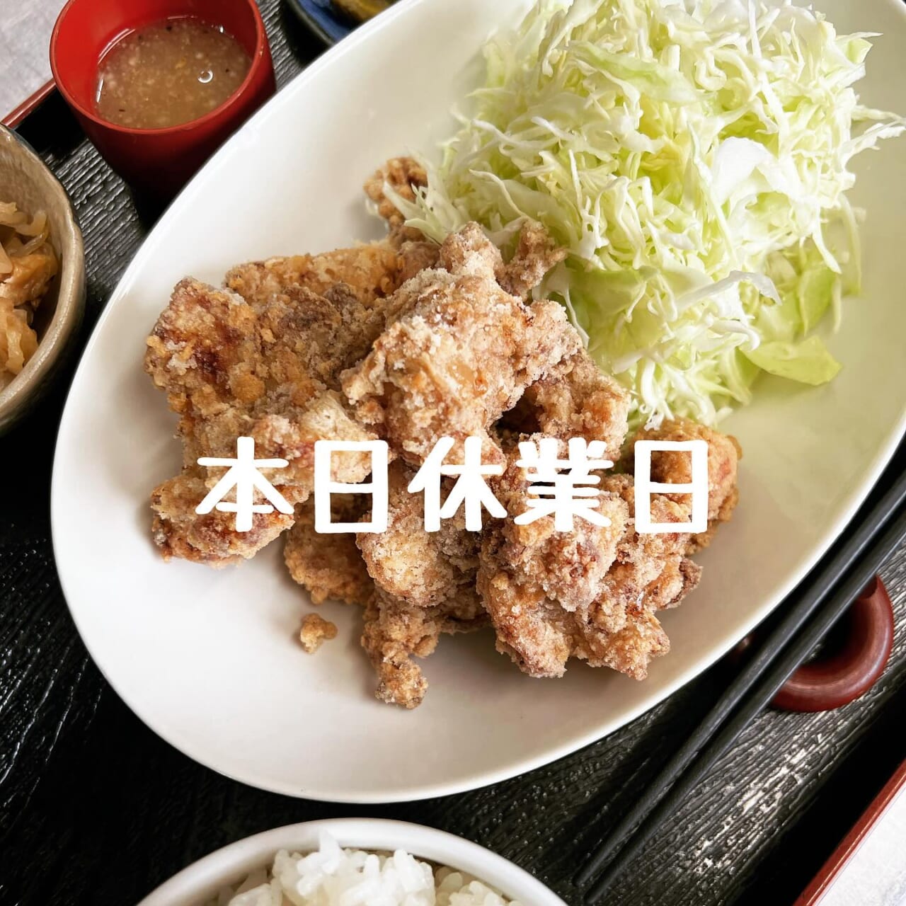 本日休業日です。

本日、お弁当作りのため
お惣菜・ランチともにお休みをいただきます‍♂️

ご足労なきようよろしくお願い申し上げます。