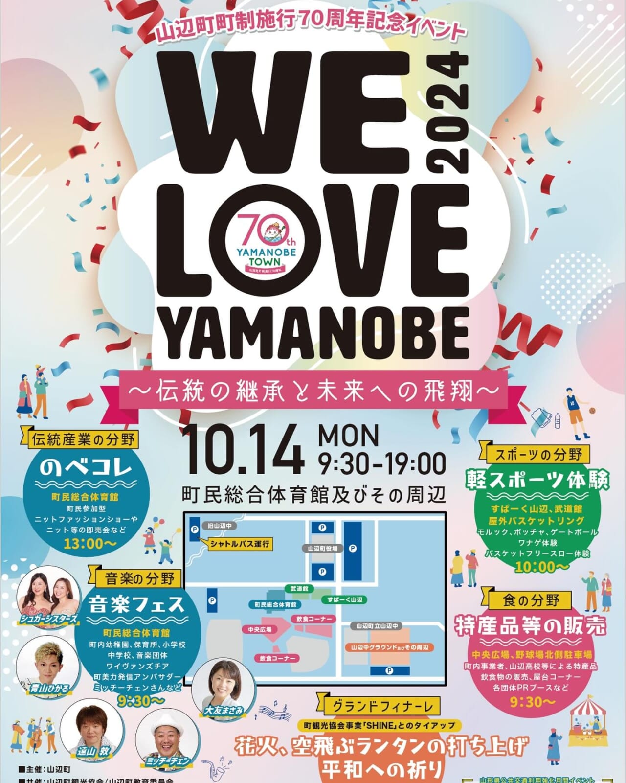 秋の三連休️皆さまいかがお過ごしでしょうか♪
【楽しいお知らせ】
10月14日(月・️)は、山辺町町制施行70周年記念イベント！
WE LOVE YAMANOBE〜伝統の継承と未来への飛翔〜が
山辺町総合運動公園で盛大に開催されます
山辺ニットのファッションショーあり音楽フェスあり軽スポーツ体験あり山辺町の美味しいものありキッチンカーありスタンプラリーあり花火もあがってランタンもあげちゃう朝から夜までまるっと一日山辺町を楽しめるイベントとなってます！
あまりの盛りだくさんでお腹いっぱいになること間違いなし〜
お誘い合わせでぜひ山辺町へ遊びに来てください！

【ヤマキチでは】
イベント恒例の塩麹とりの唐揚げバンバン揚げて、ビールジュース🥤もガブガブ飲んでもらえるようにガンガン販売します〜
とりからとビール最高じゃないですか〜🐓

てなことで、明日はみんなでWE LOVE YAMANOBEへ！

皆さまのご来場心よりお待ちしております

山辺町町制施行70周年記念イベント
WE LOVE YAMANOBE〜伝統の継承と未来への飛翔〜
・日時　10月14日(月・祝) 9:30〜19:00
・場所　山辺町総合運動公園内、体育館とその周辺